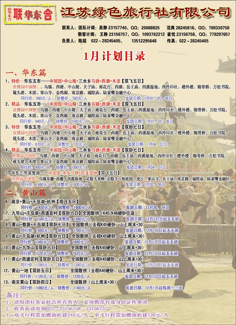 江苏绿色