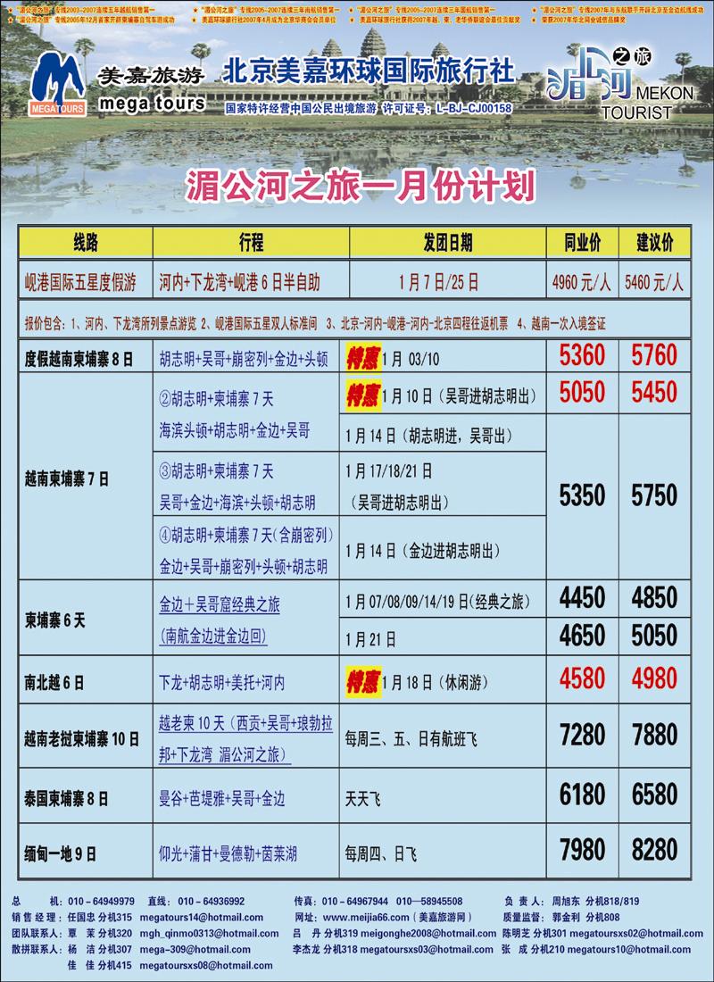 美嘉旅游越柬
