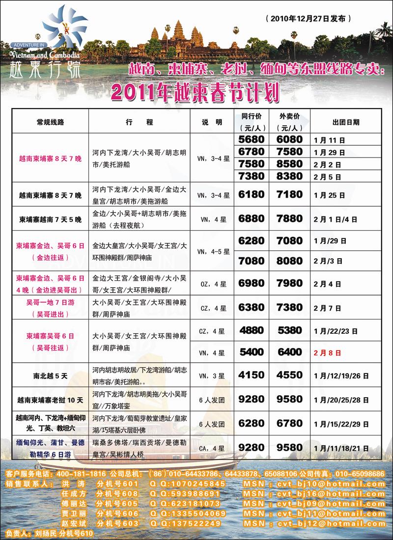 越柬行踪