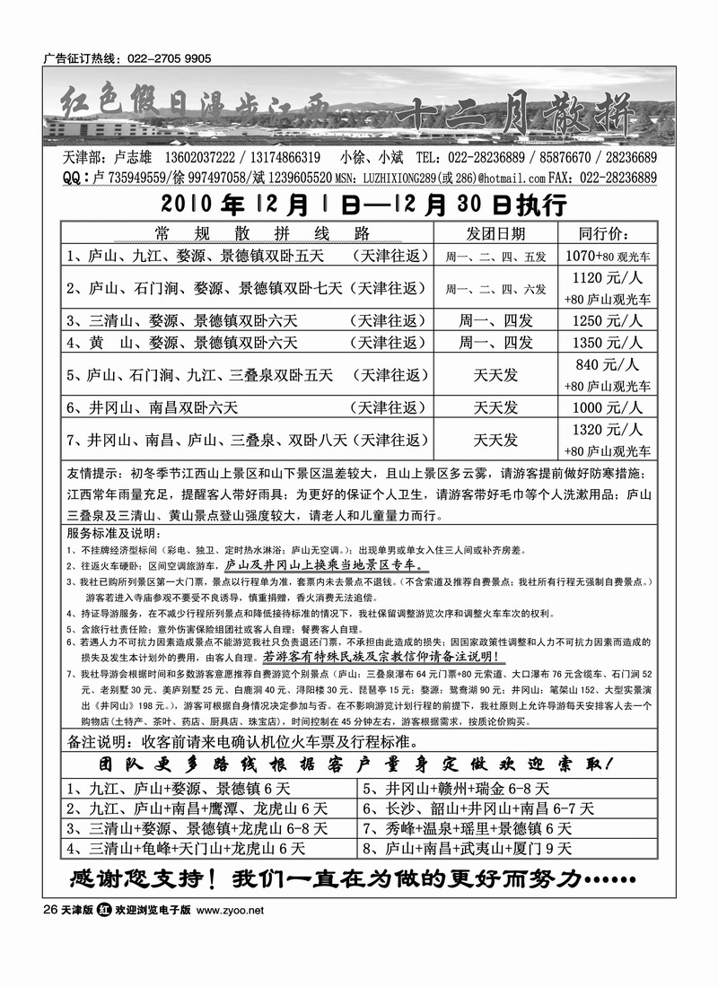 红色假日·漫步江西