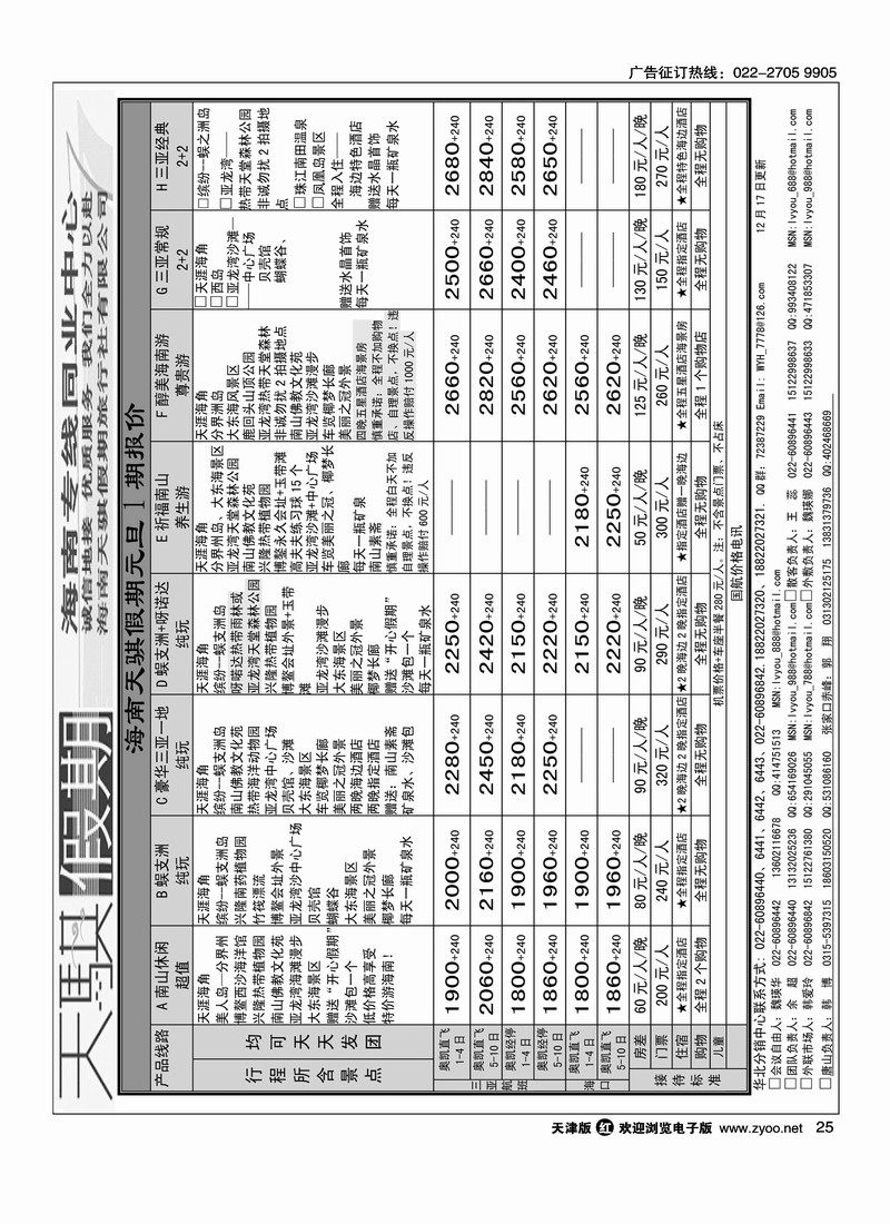 天骐假期海南专线