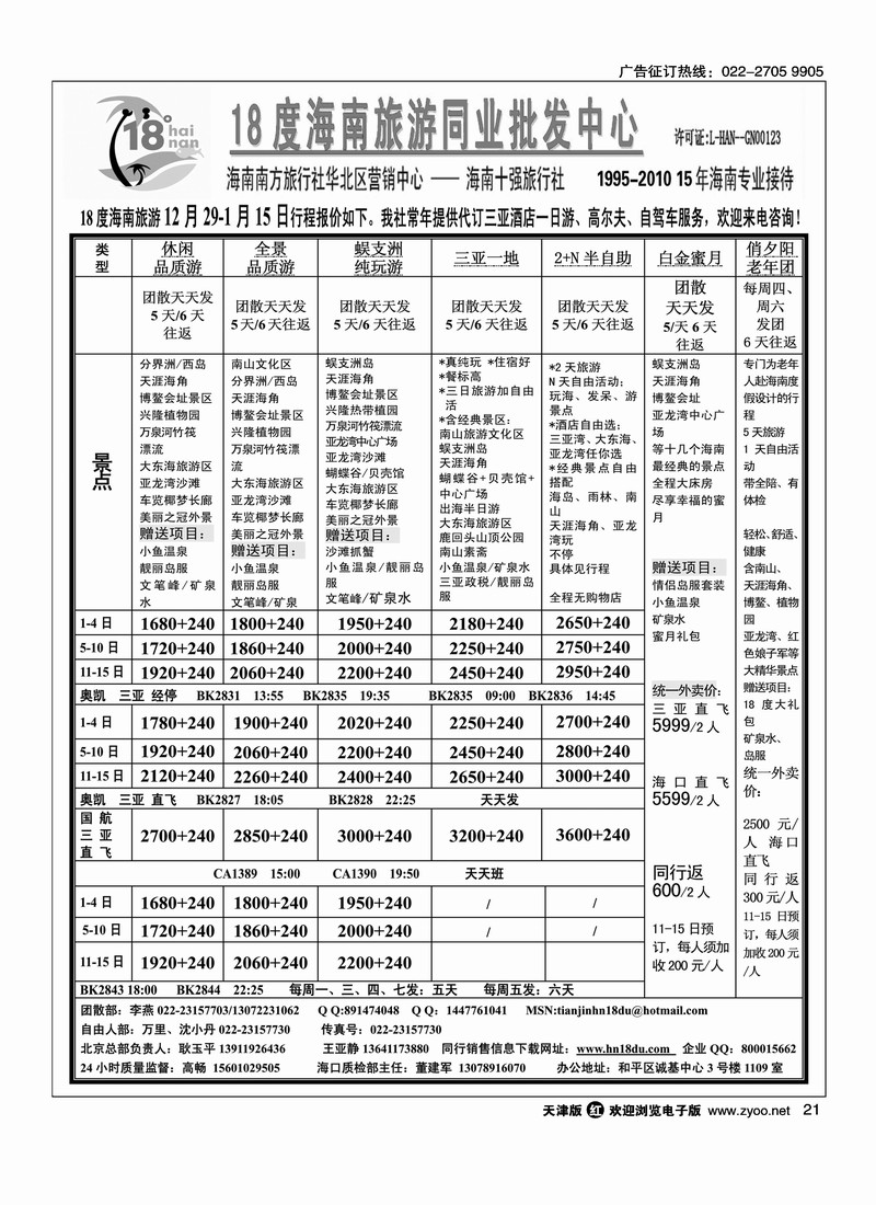 海南18度天津办