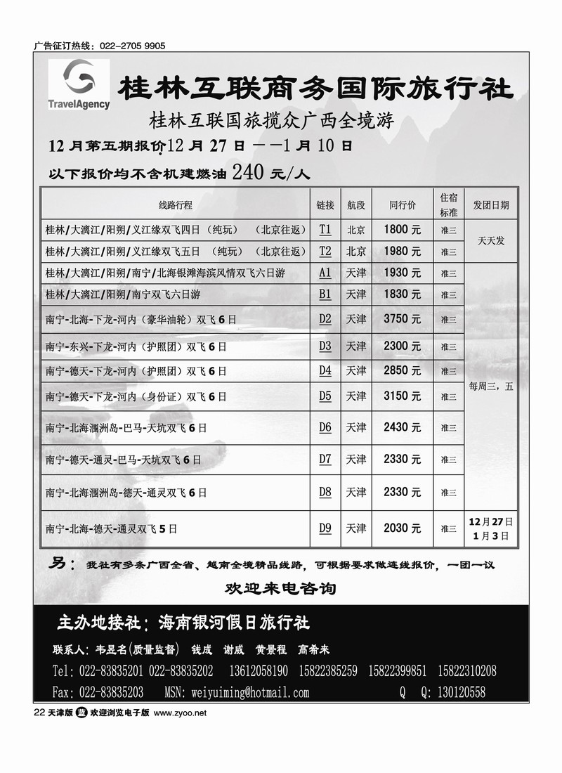 桂林市互联商务国际旅行社