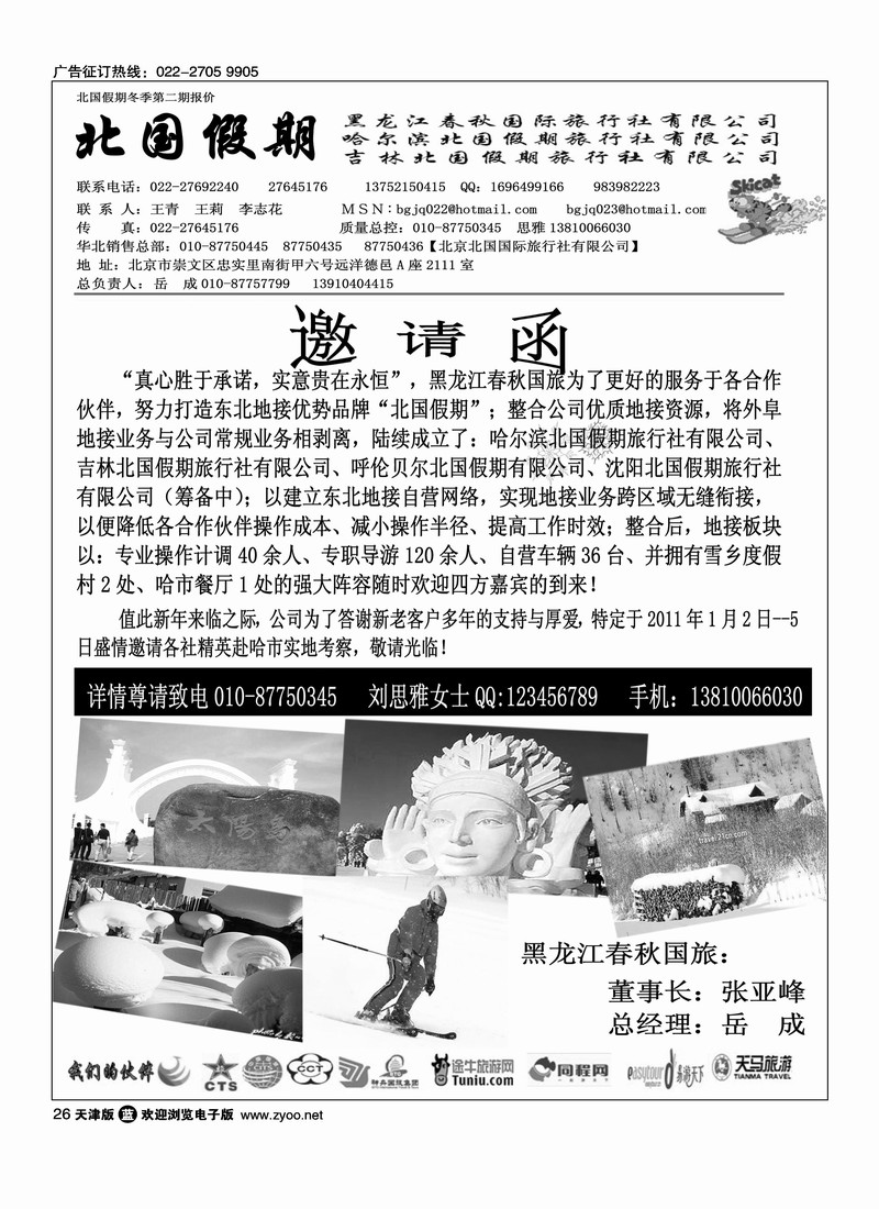 北国假期1