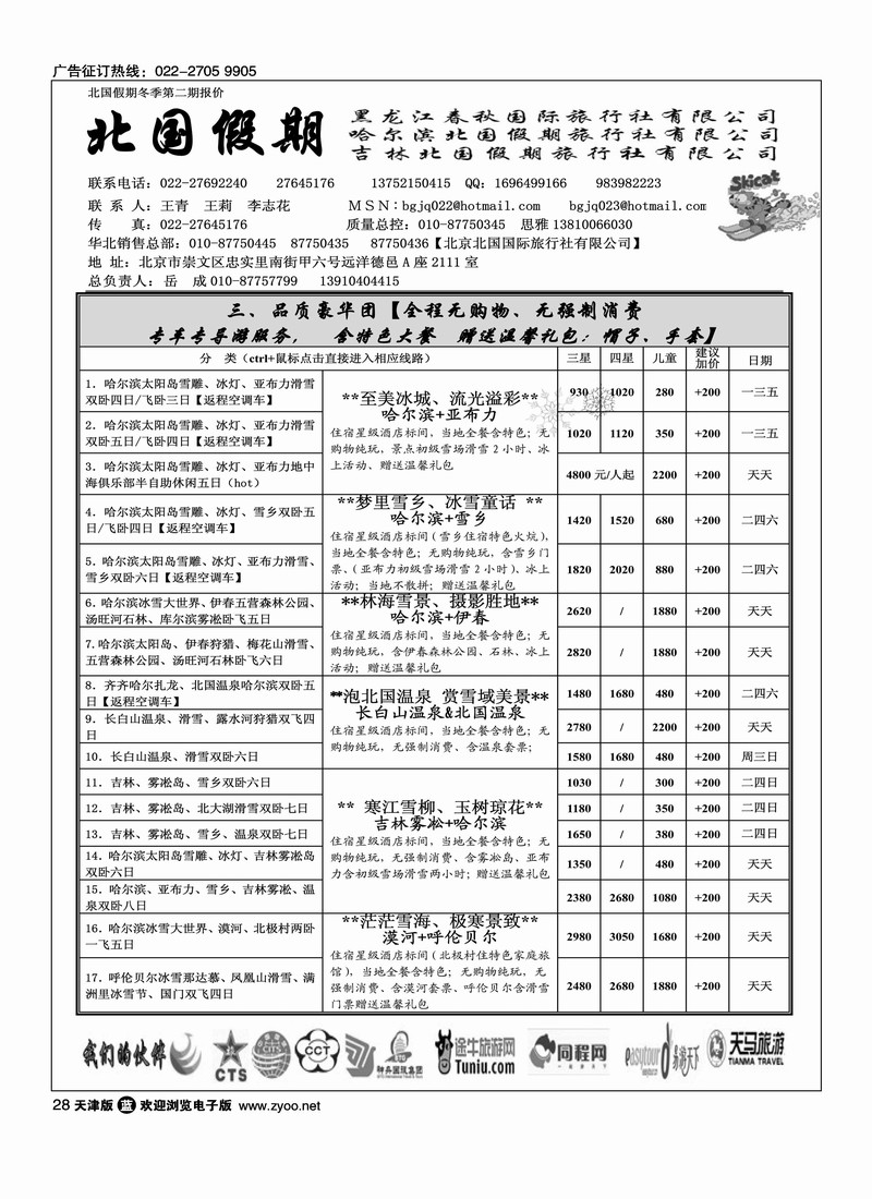 北国假期3