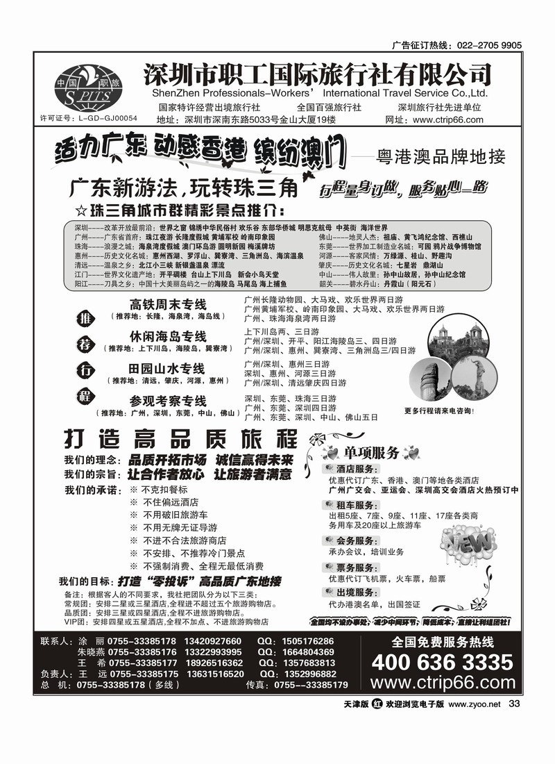 深圳职工国旅·广深珠地接