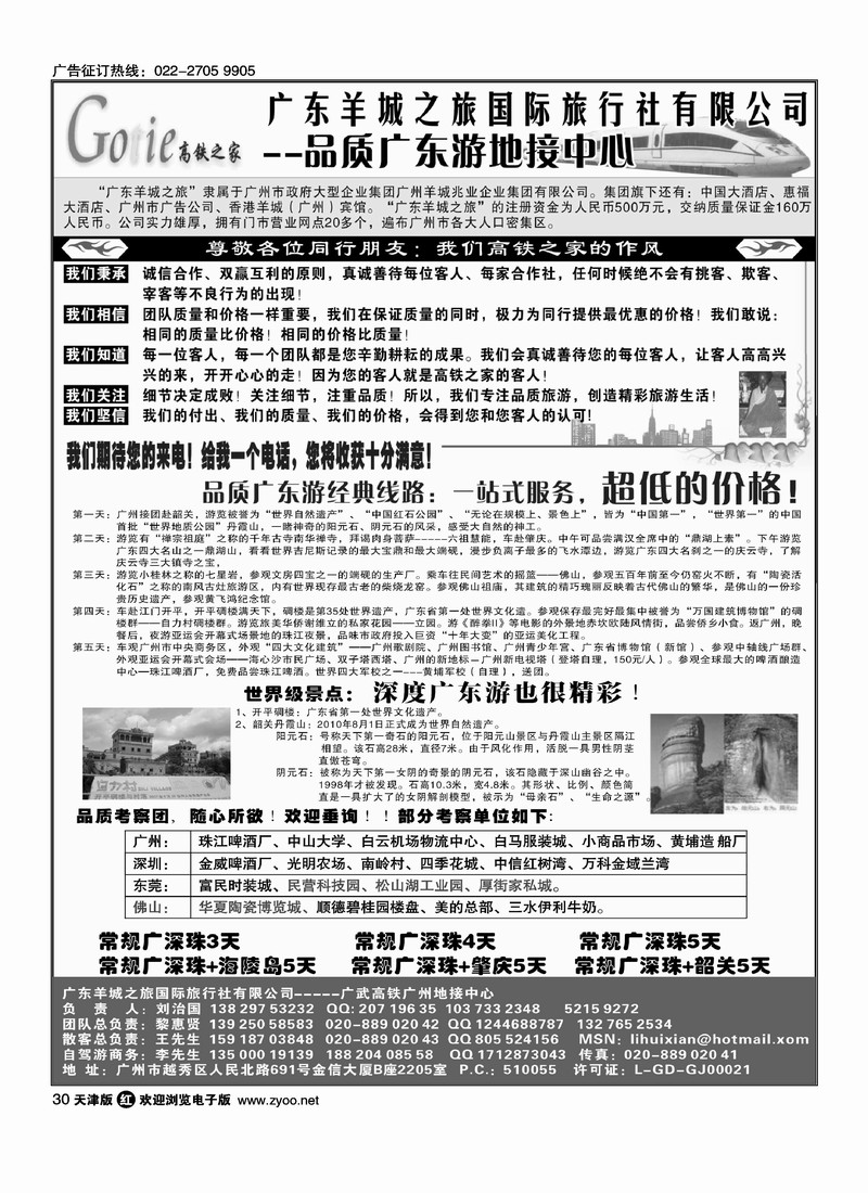 高铁之家·品质广东游地接中心1