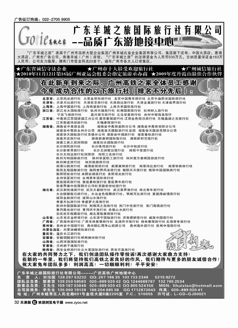 高铁之家·品质广东游地接中心3
