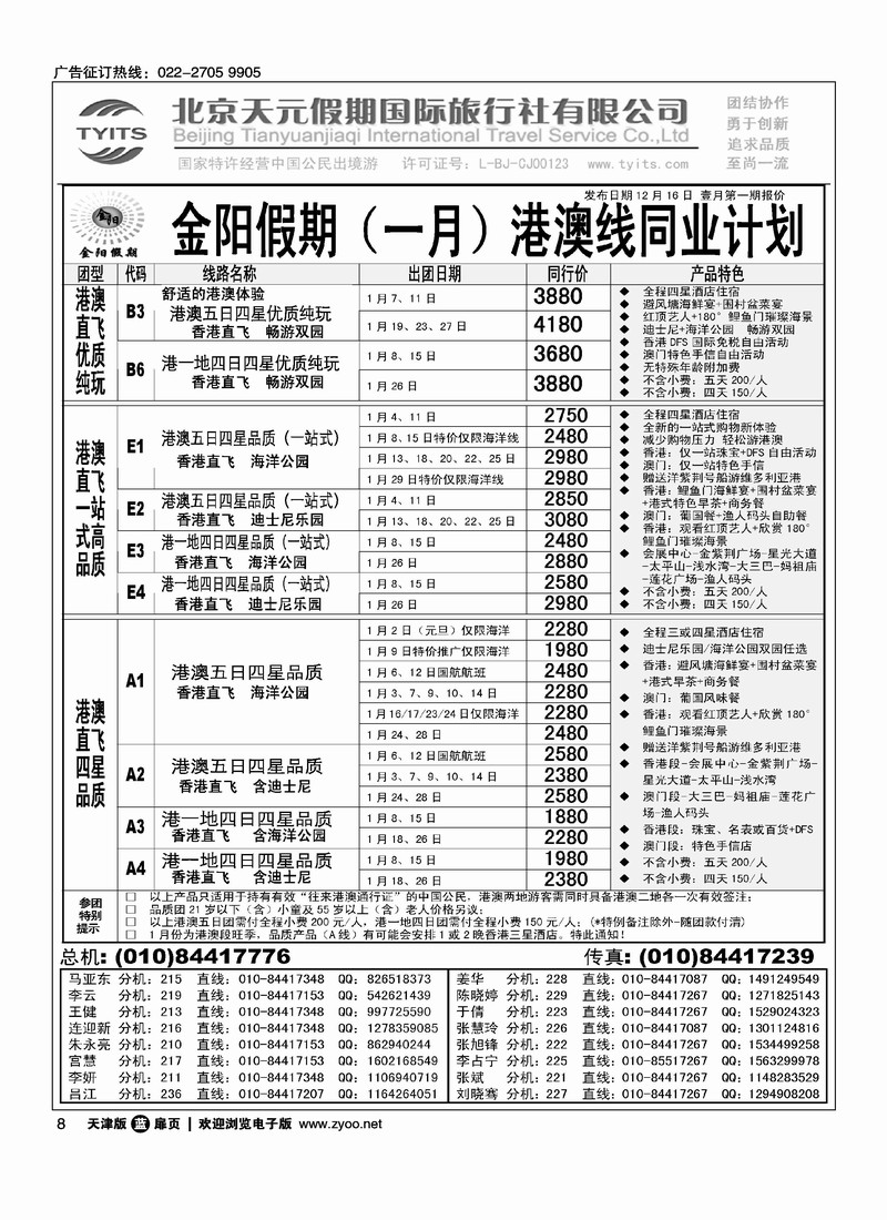 北京天元假期国际旅行社·金阳假期  1
