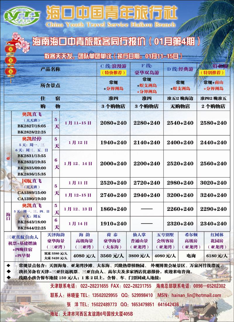 海口中青旅