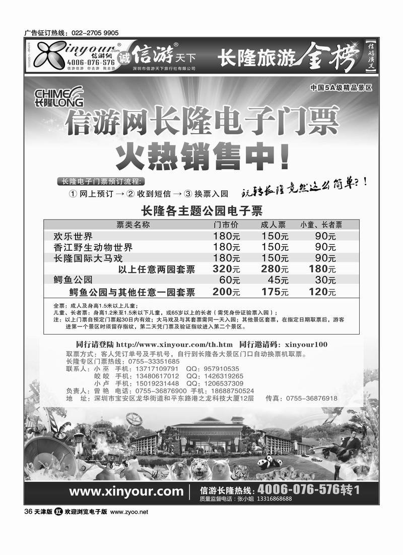 信游网·广州长隆欢乐世界订票中心