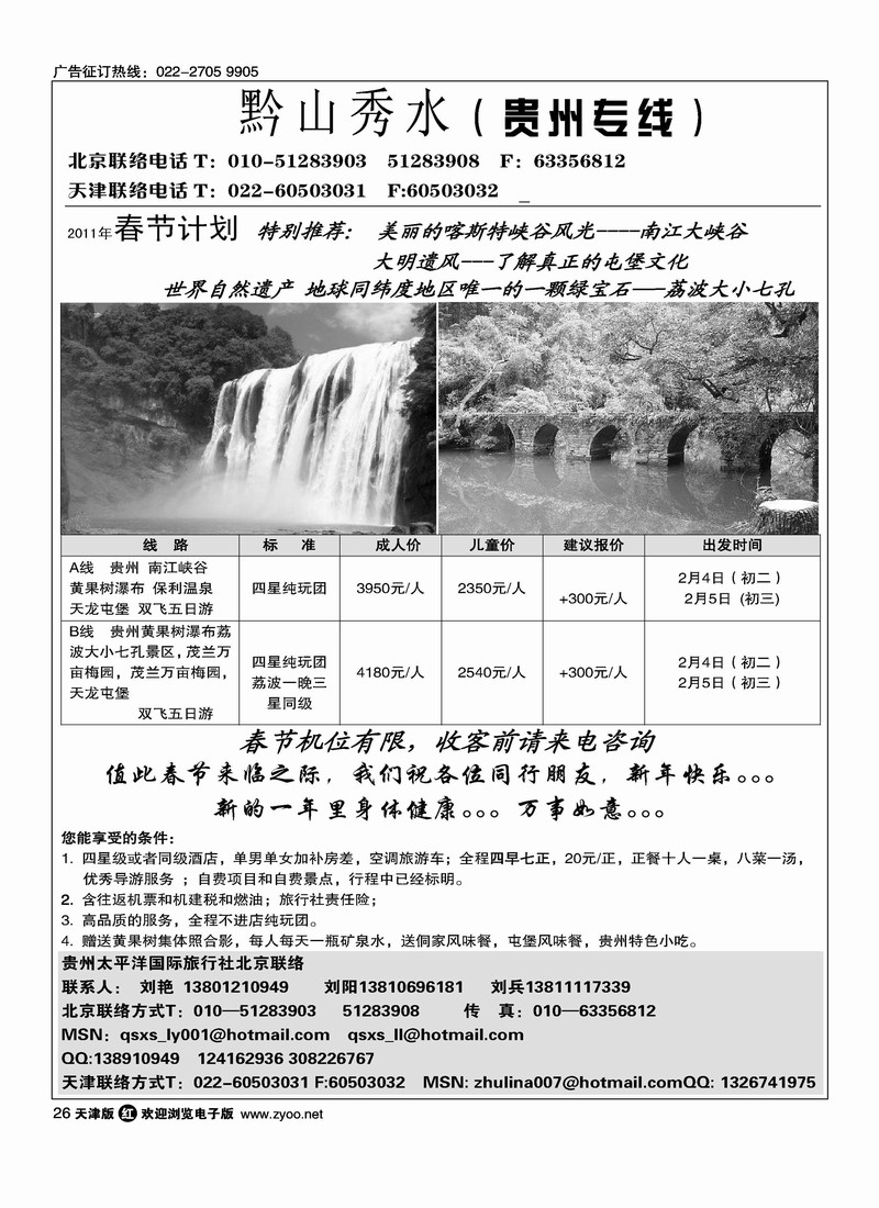 黔山秀水