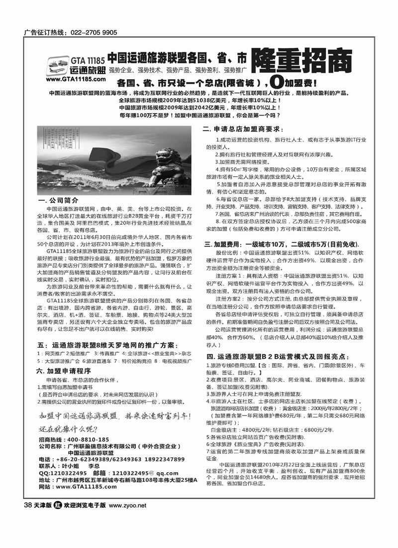 中国运通旅盟