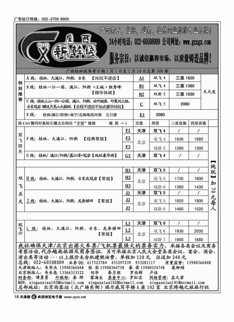广西新干线1