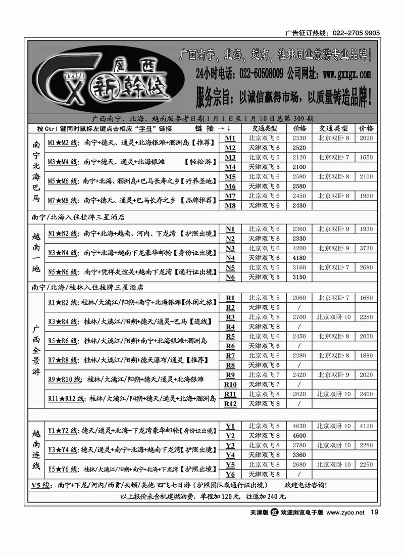 广西新干线2