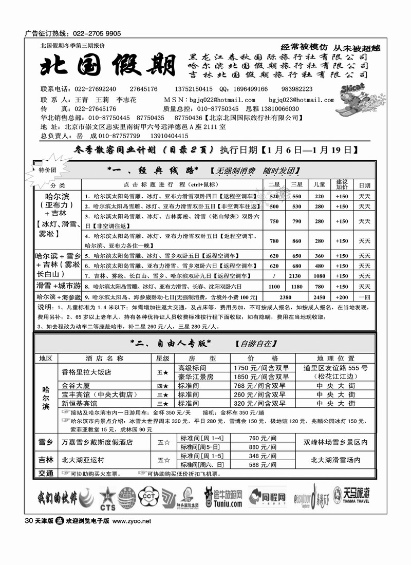 北国假期1