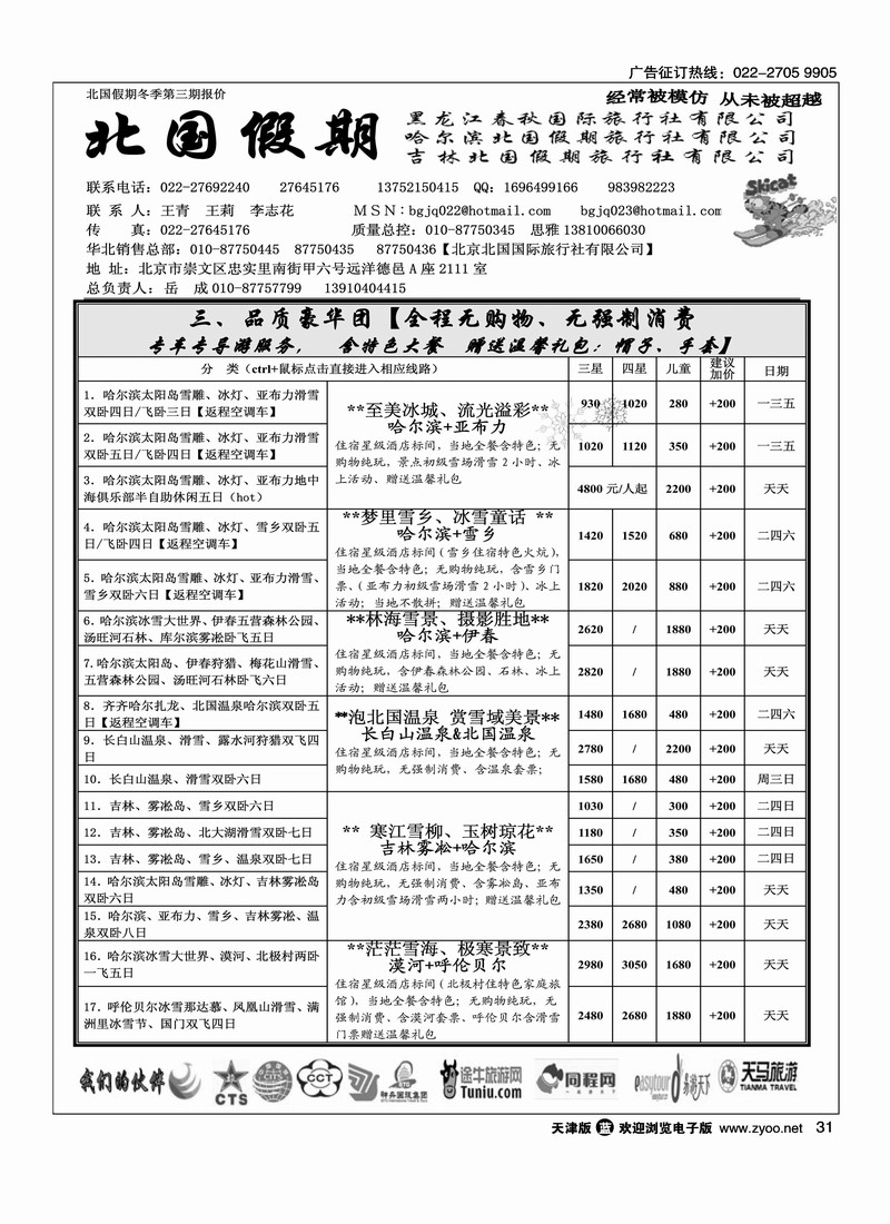 北国假期2