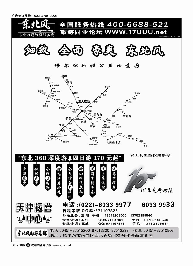 哈尔滨东北风国旅    5