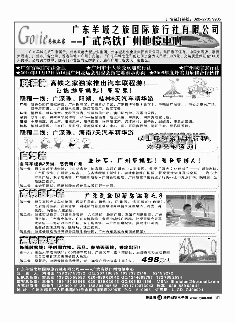 高铁之家·品质广东游地接中心2