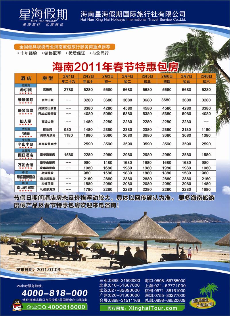 星海假期——海南春节特惠包房