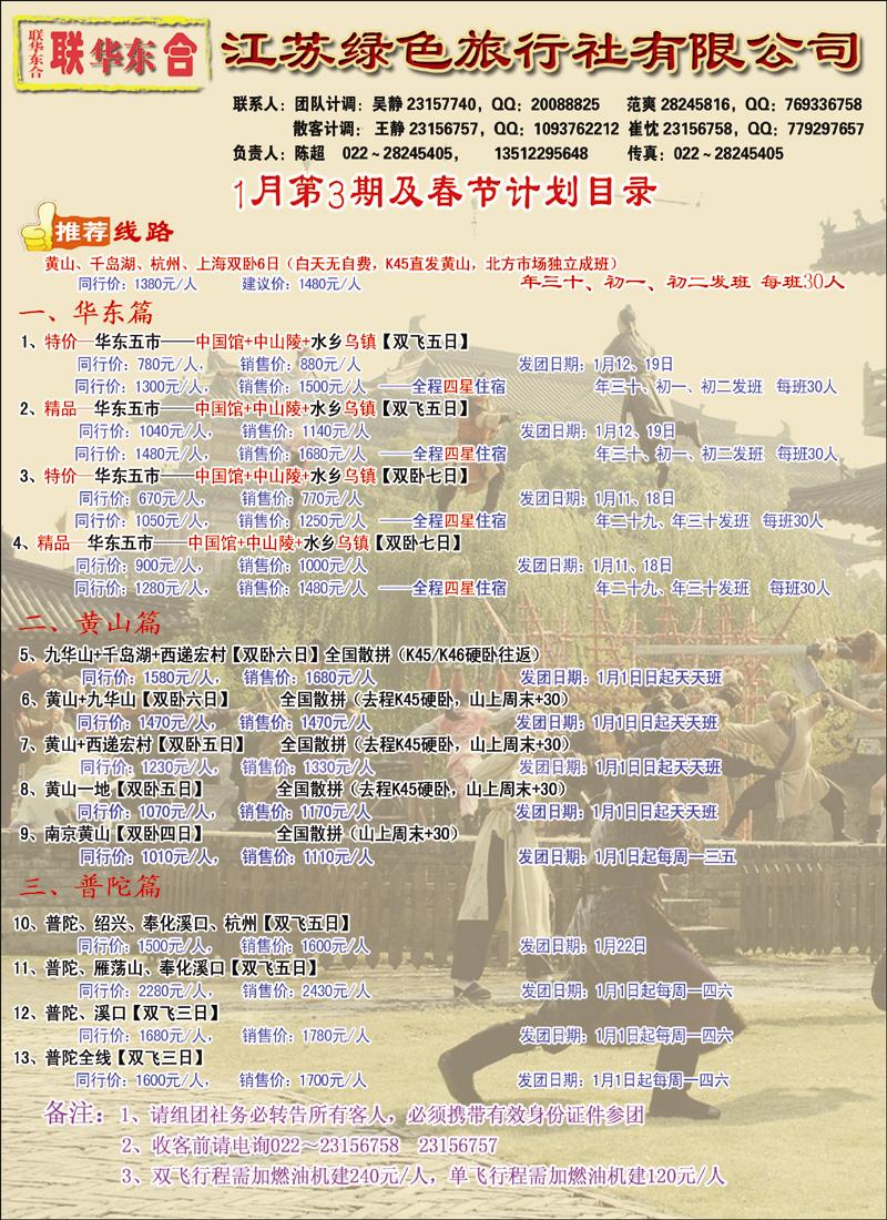 江苏绿色