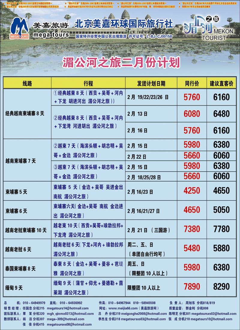 美嘉旅游27日越柬广告