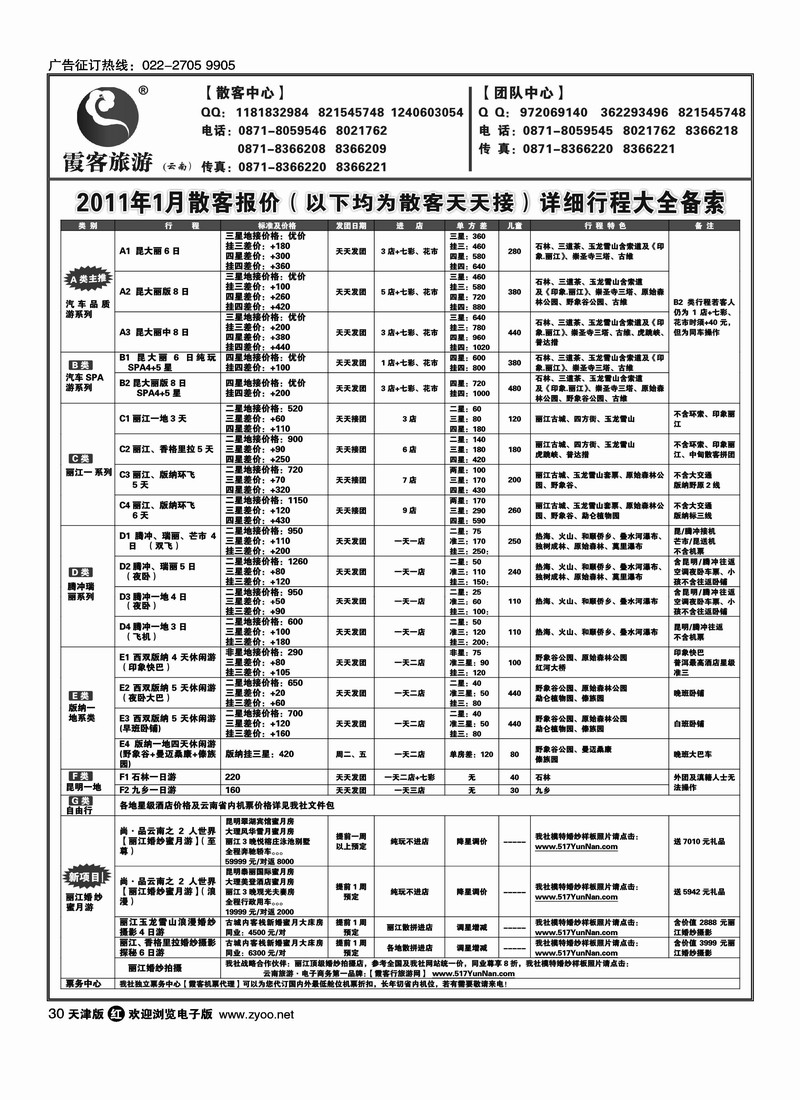 云南霞客旅游     1