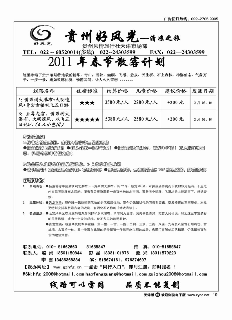 贵州好风光