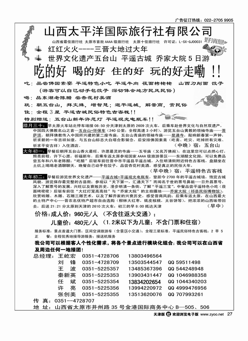 山西太平洋