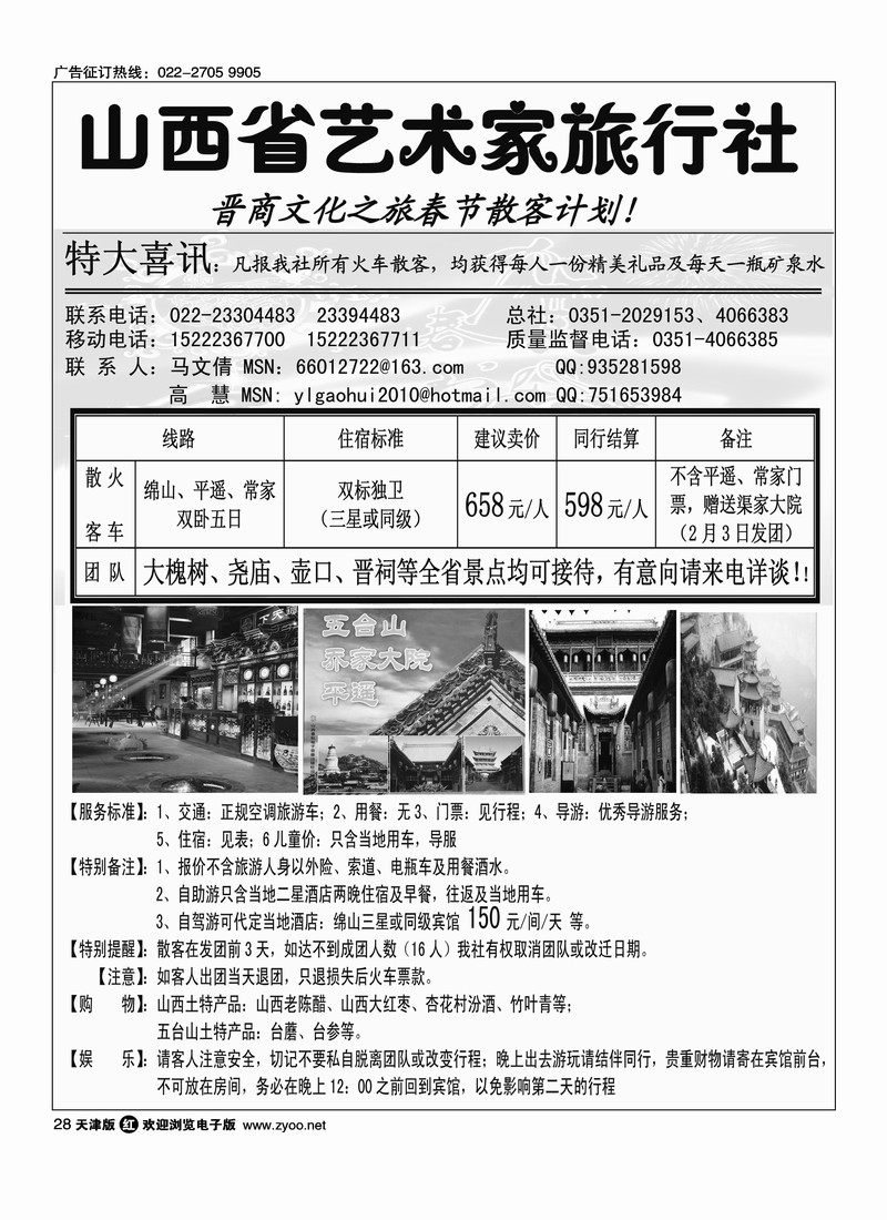 山西艺术家