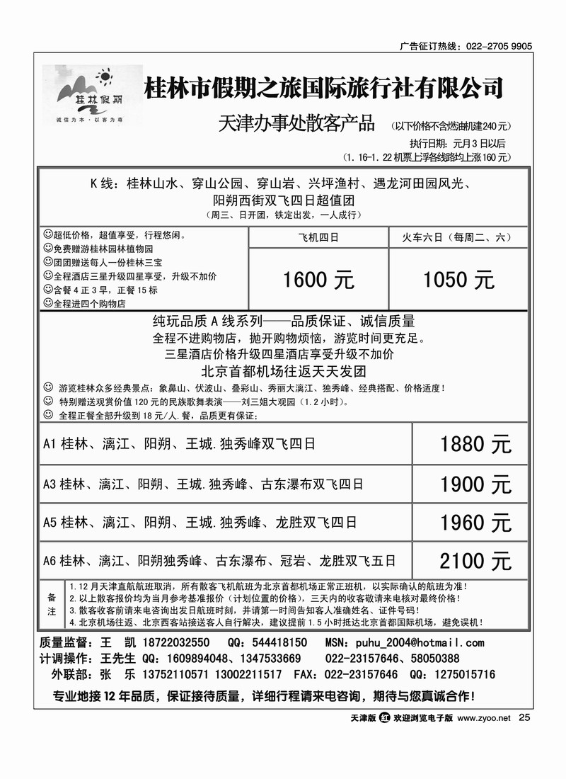 桂林市假期之旅国际旅行社