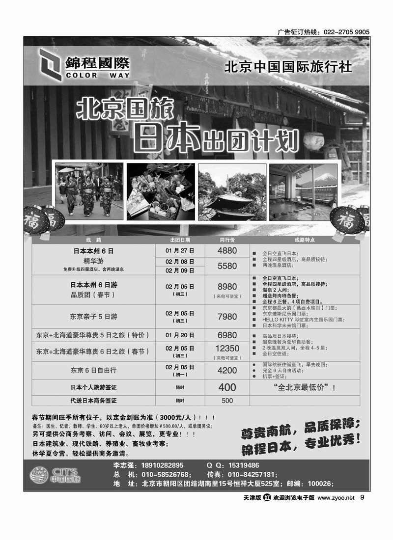 北京国旅·锦程国际 2