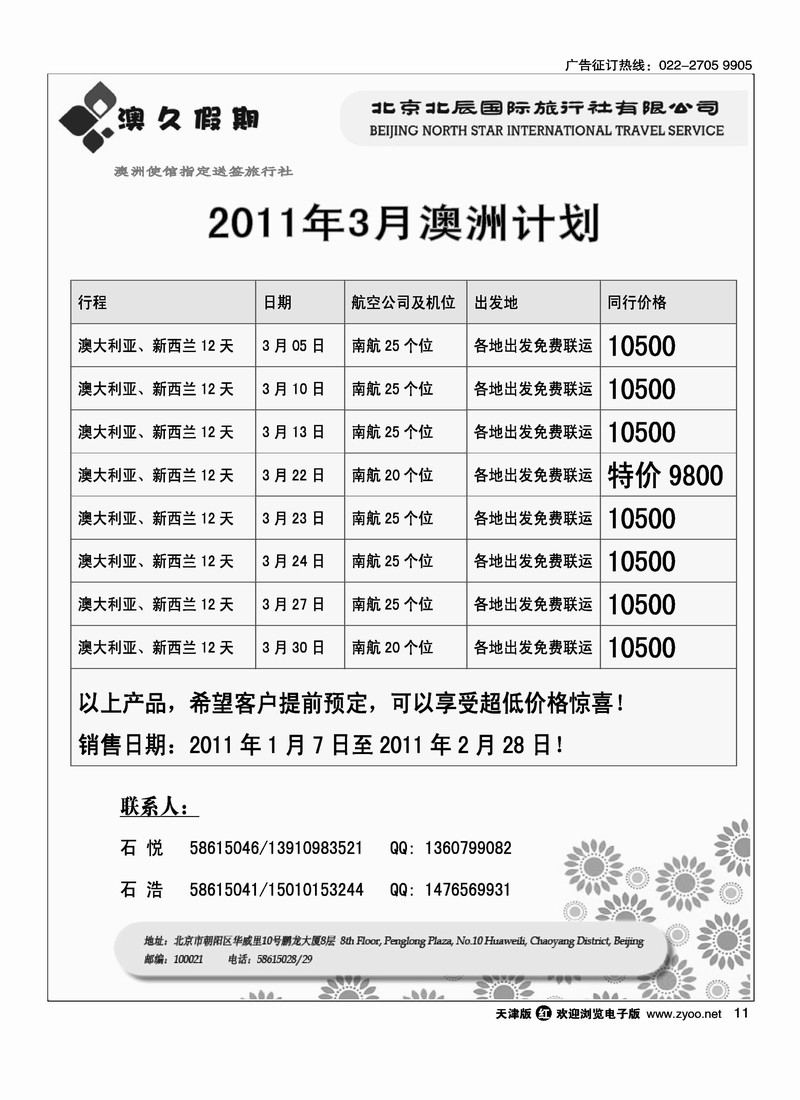 北辰国旅澳久假期