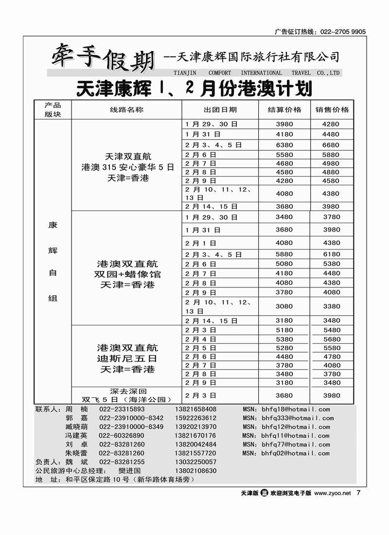 天津康辉牵手游 2