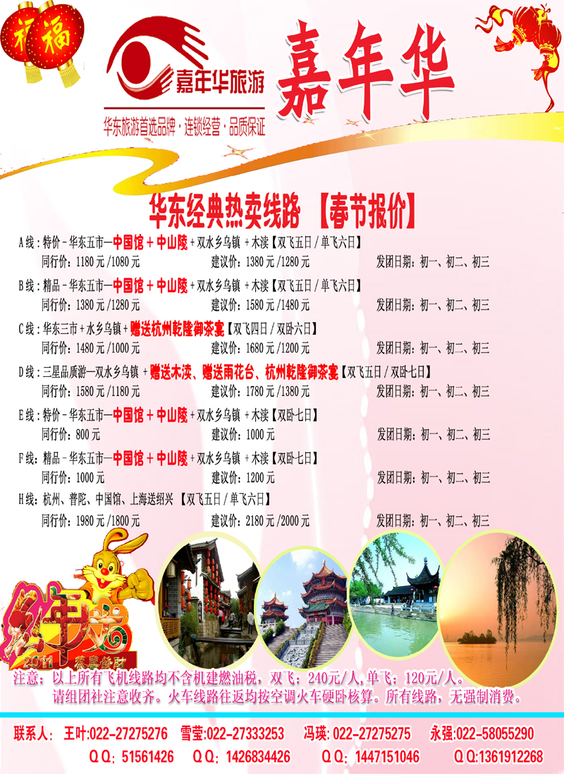 嘉年华