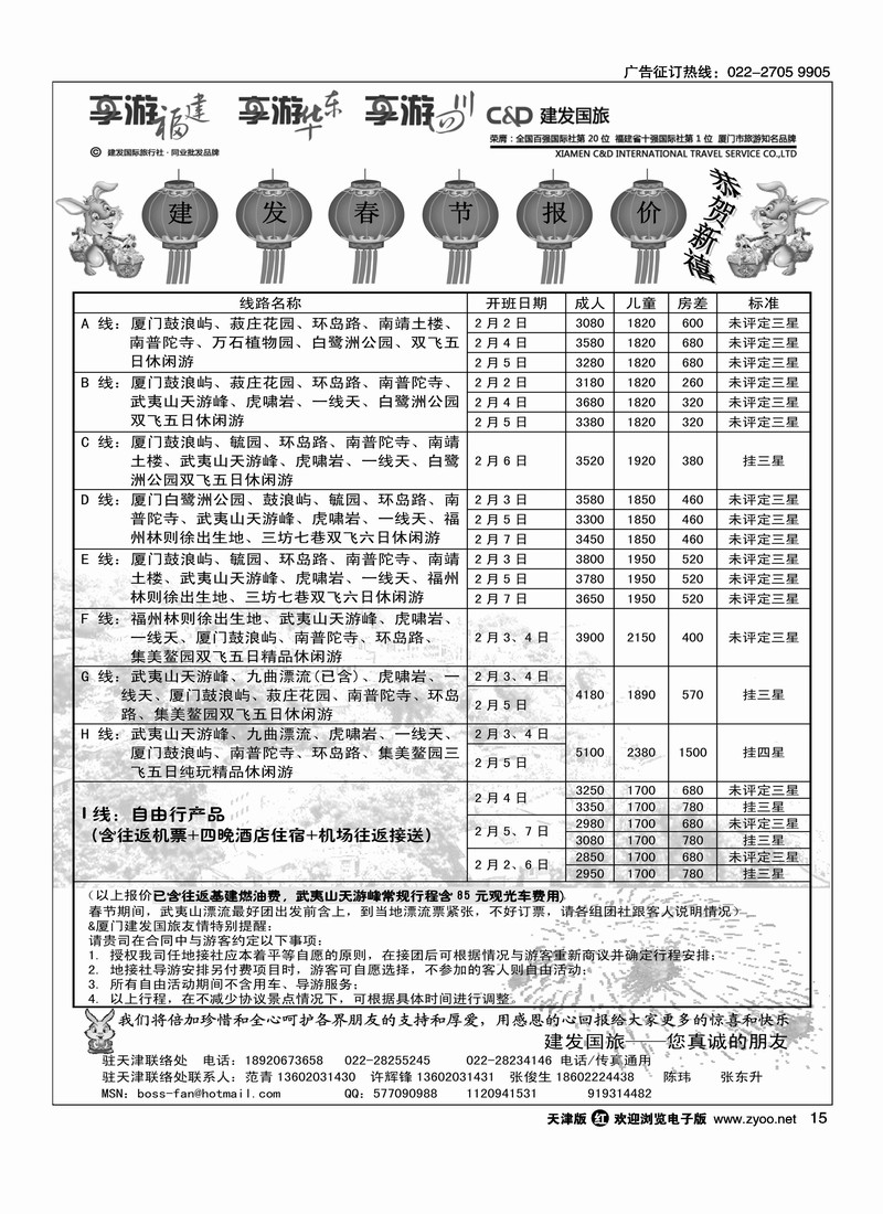 厦门建发国旅