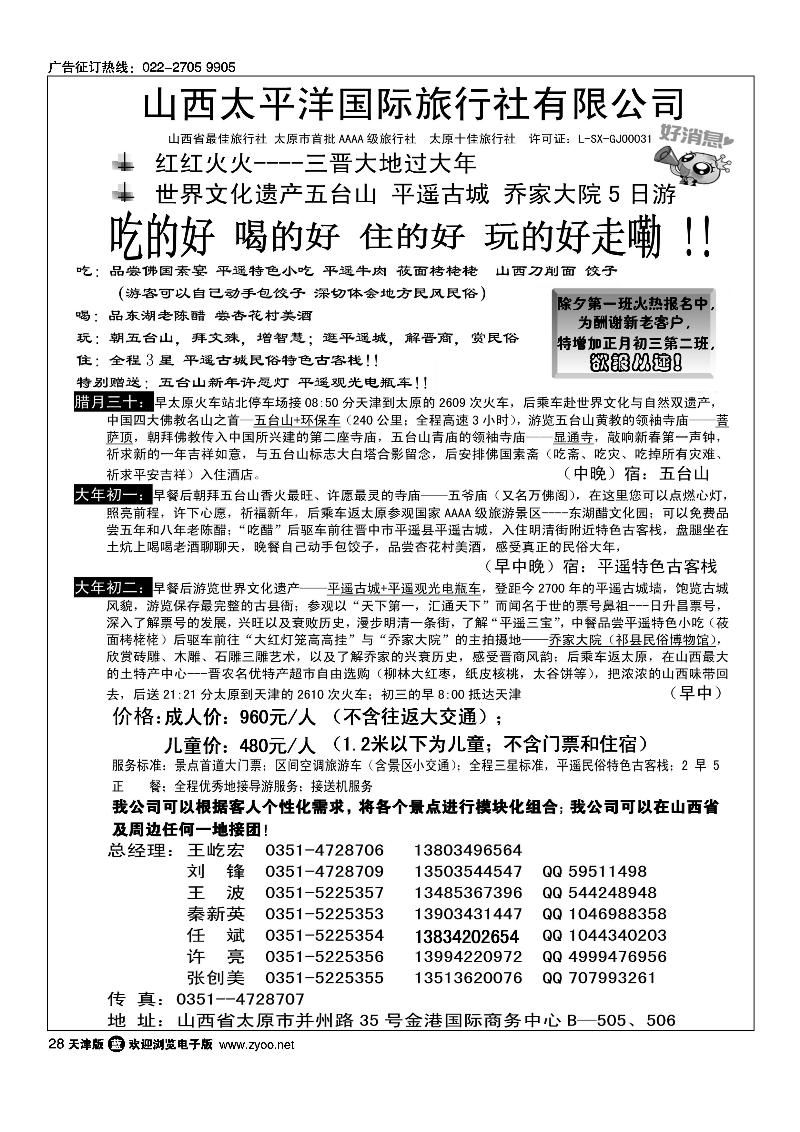 山西太平洋