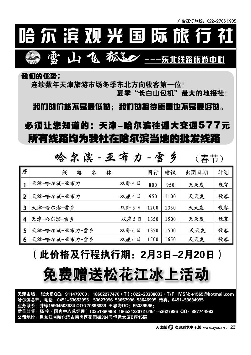 哈尔滨观光国际旅行社