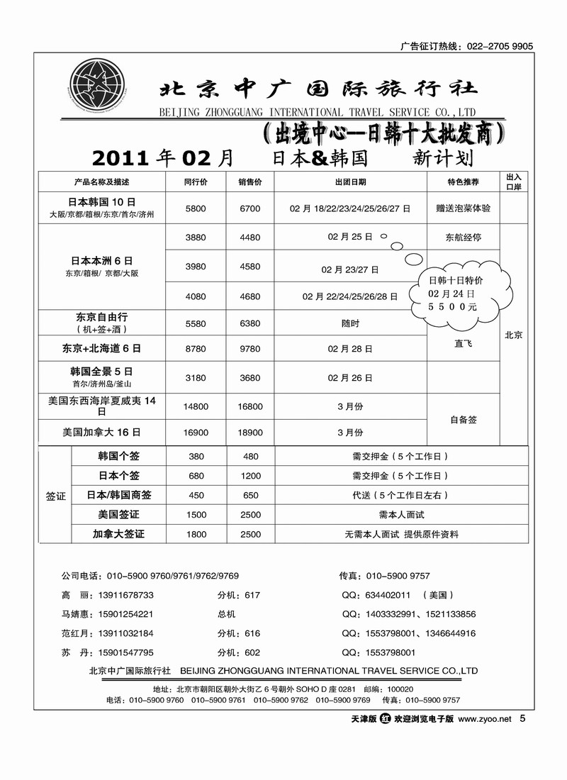 北京中广国际旅行社·出境中心