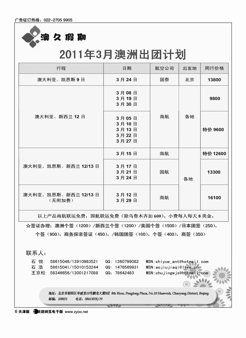 北辰国旅澳久假期