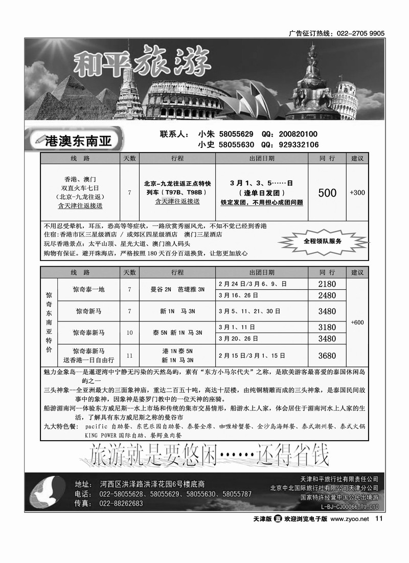 和平旅游出境计划