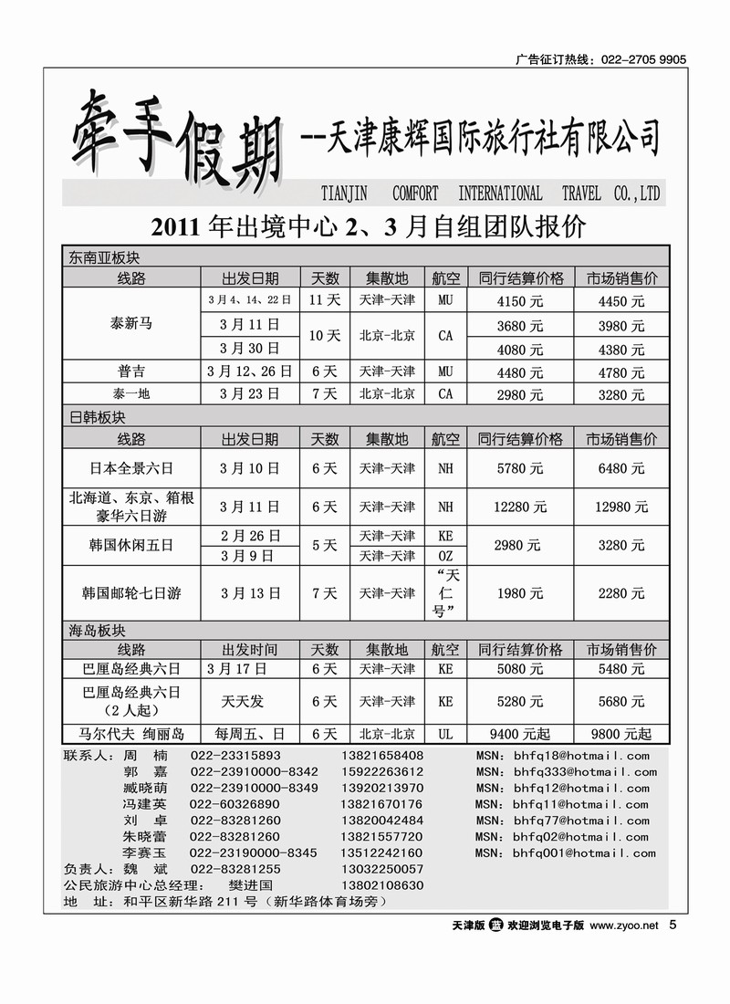 天津康辉牵手游 1