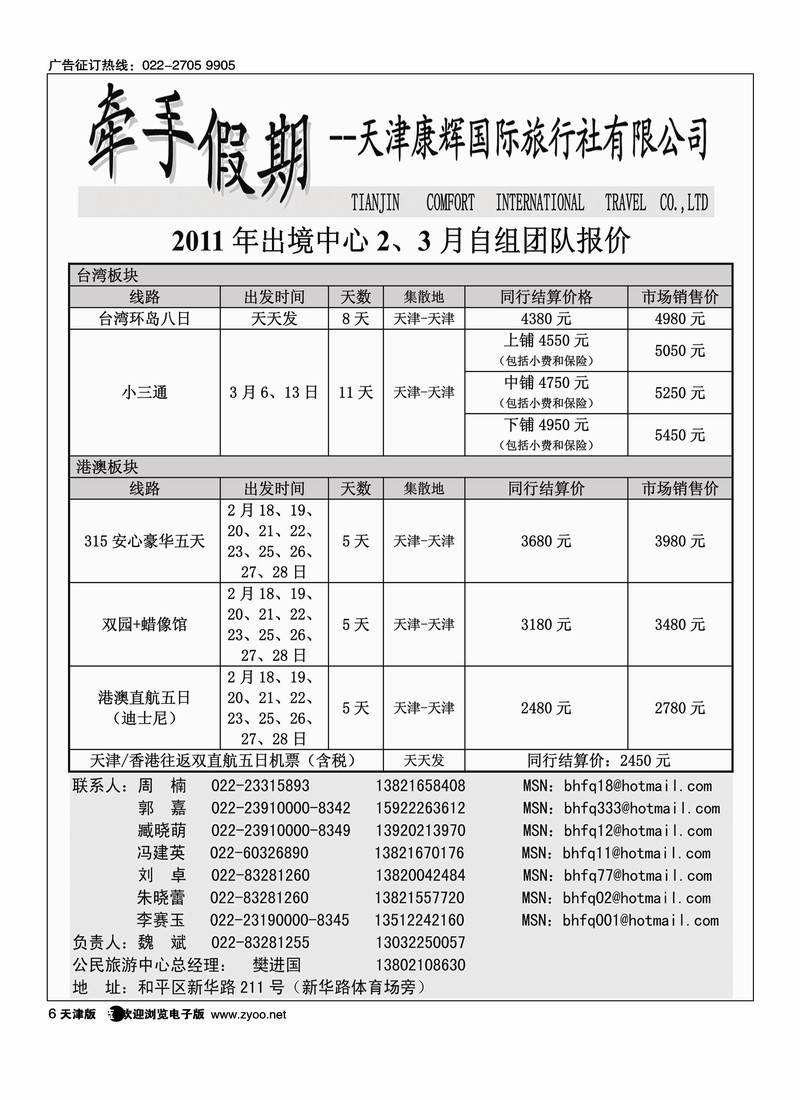 天津康辉牵手游 2