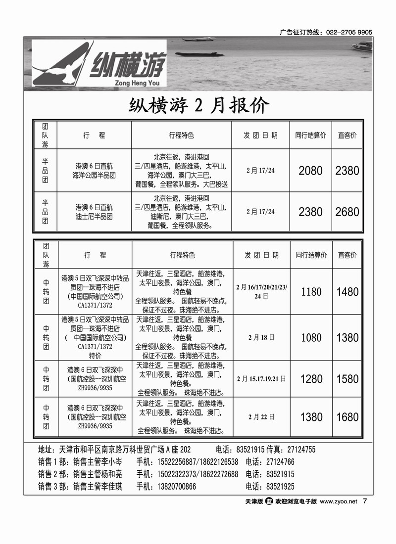 纵横游国际专线 1