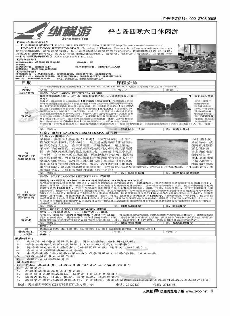 纵横游国际专线 3