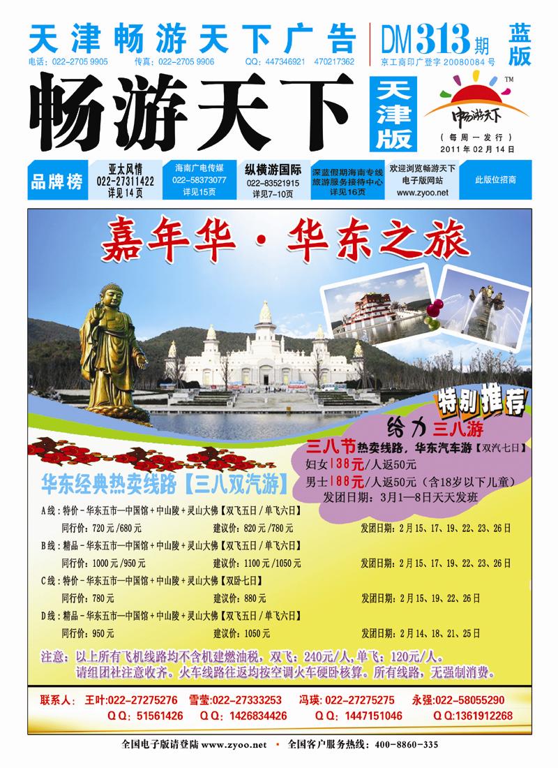 天津封面国内版（蓝版）