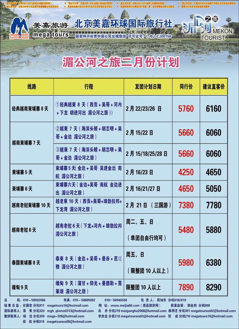 美嘉17日越柬