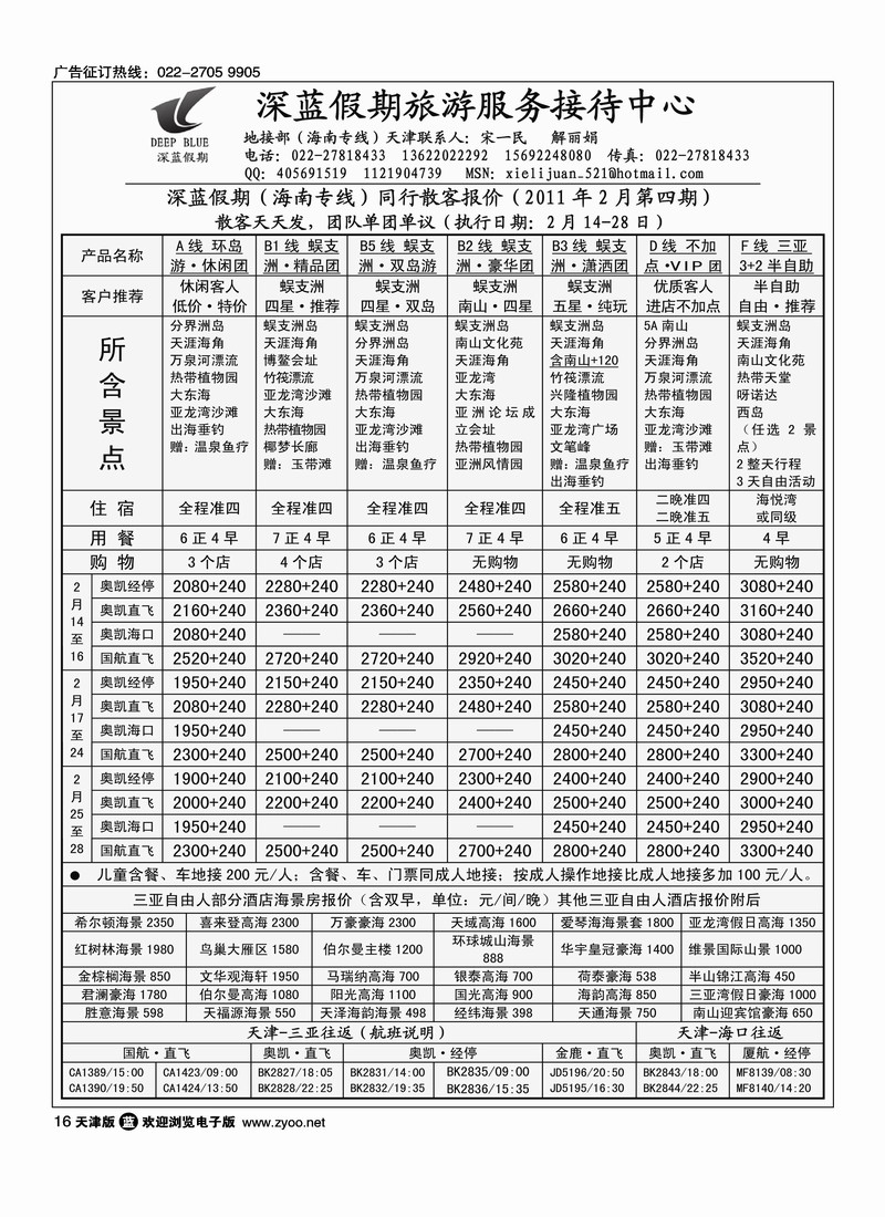 深蓝假期·海南专线·旅游服务接待中心