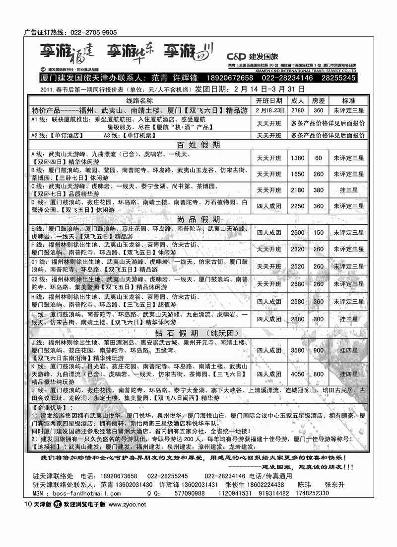 厦门建发国旅