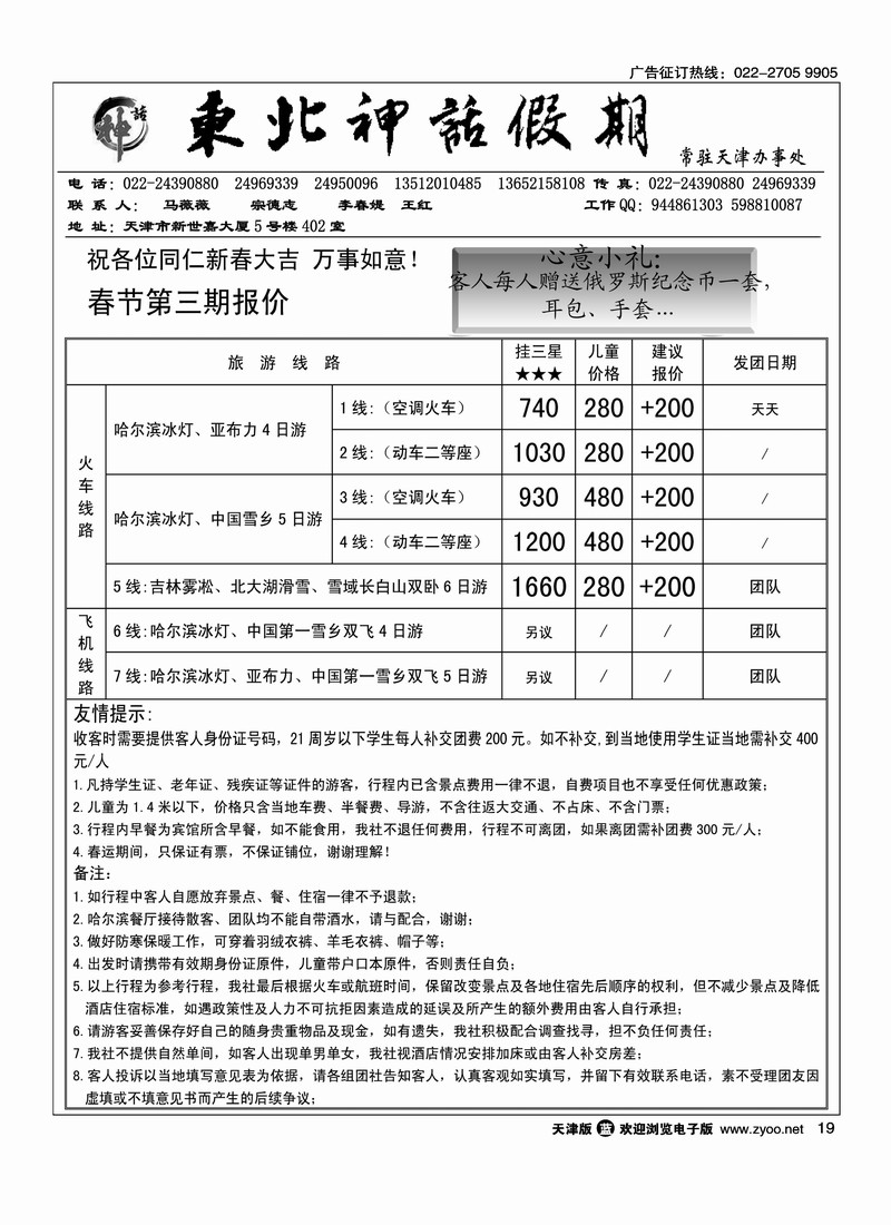 东北神话假期